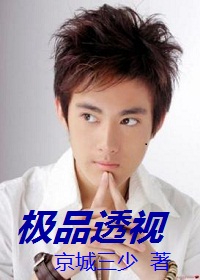 极品透视