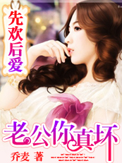 先婚后爱：老婆，不离婚