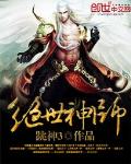 绝世神师